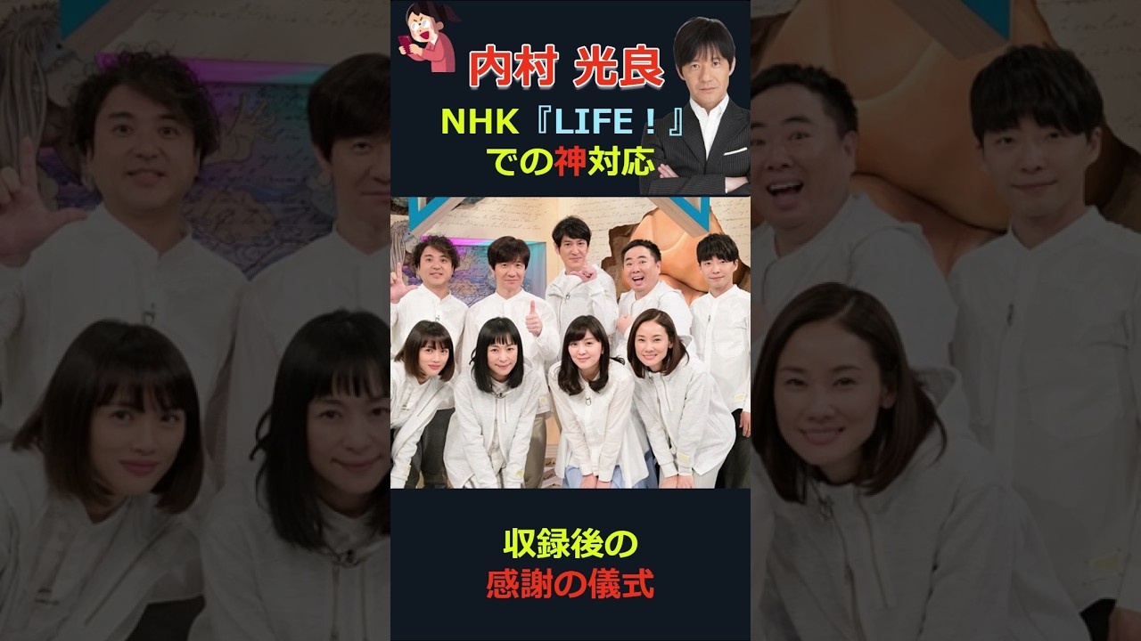 【内村光良】＃shorts＃芸能＃芸能人＃芸能ネタ