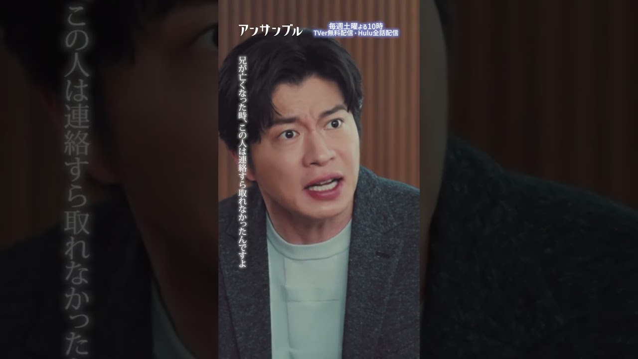 #アンサンブル第7話先行公開🎬❄️ 　新しいクライアント　−−　宇井さんと咲良ちゃん…どうなっちゃうの🥺🥺#川口春奈#松村北斗#田中圭#市川由衣#猪塚健太#shorts