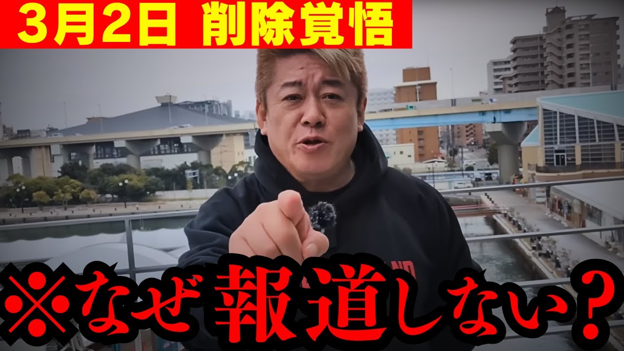 【超速報】※トンデモない情報が入ってきて鳥肌が止まらない… 財務省解体デモの裏で日本が大変なことになっています...【ホリエモン ヒカル 切り抜き】
