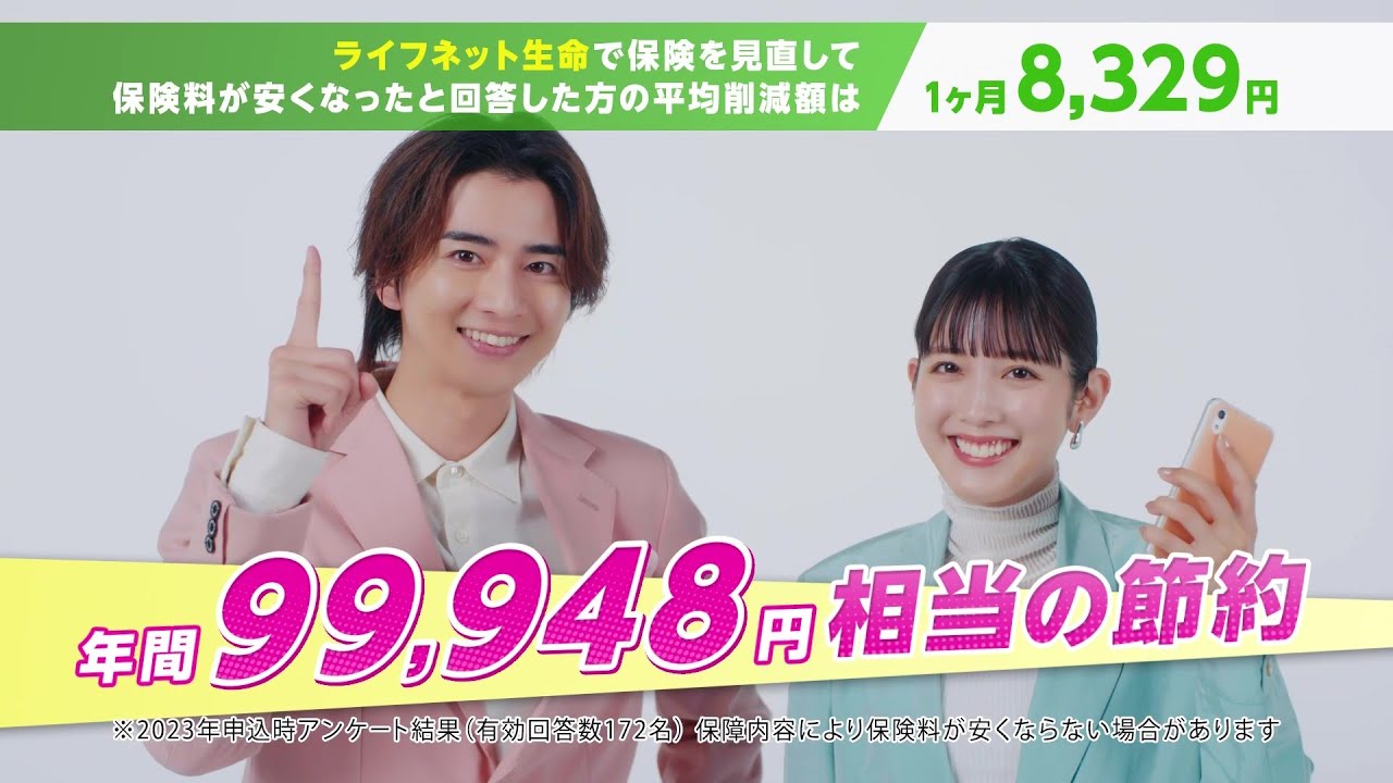 公式：ライフネット生命CM「みんなに選ばれている保険篇 ～2025年 オリコン顧客満足度®調査 生命保険 総合第1位」2025年3月より放映中