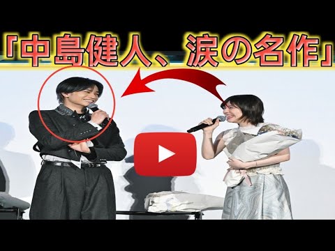中島健人「僕の映画史上、一番泣いた作品」milet、桐谷健太、眞島秀和らと『知らないカノジョ』初日舞台あいさつ