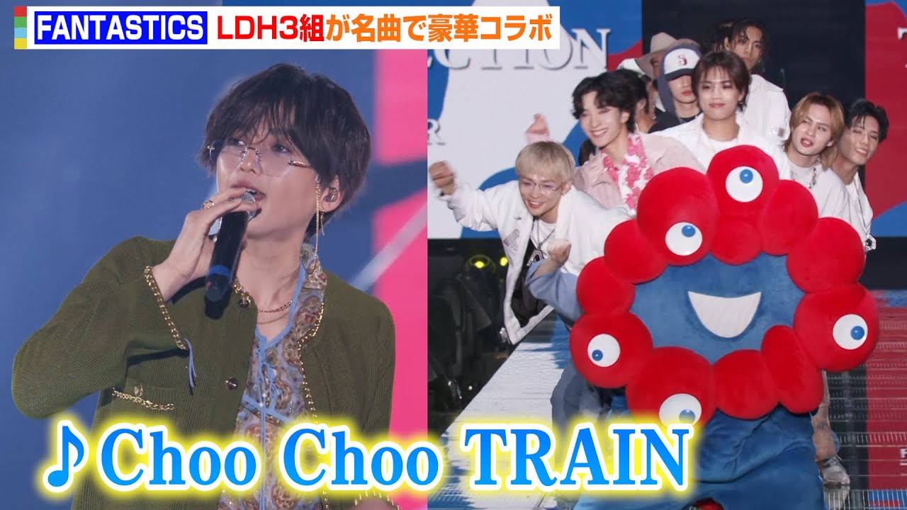 FANTASTICS、BALLISTIK BOYZ＆PSYCHIC FEVERと「Choo Choo TRAIN」で豪華コラボ！八木勇征が会場一体を盛り上げる　『マイナビ TGC 2025 S/S』