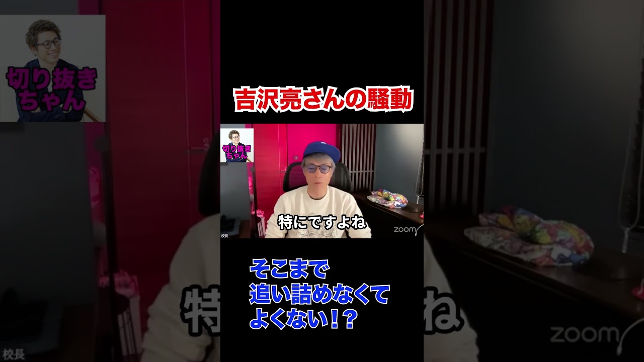 吉沢亮さんについてそこまで追い詰めなくても良くない!?【田村淳】 【ガーシーch】【ロンドンブーツ1号2号】【ワイドナショー】！！  〜切り抜き〜