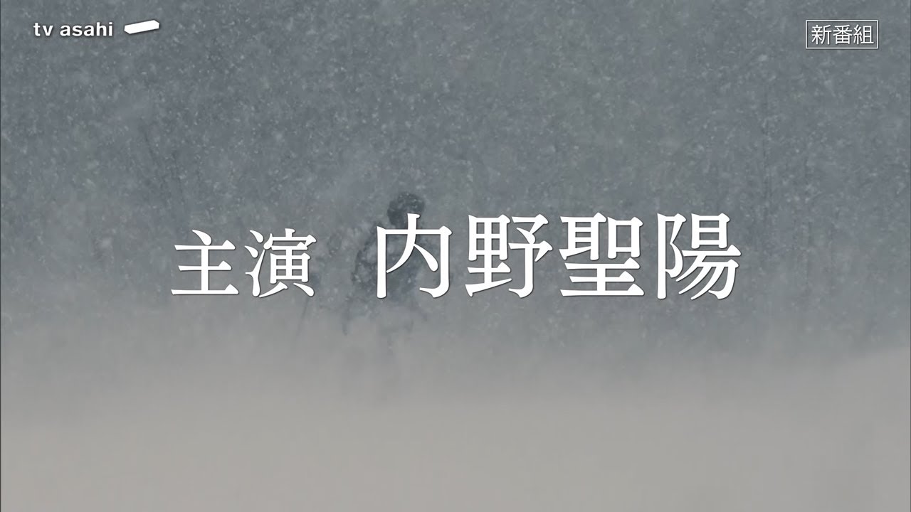 木曜ドラマ『PJ ～航空救難団～』2025年4月スタート！【毎週木曜】よる9:00～放送／ティザー15秒PR