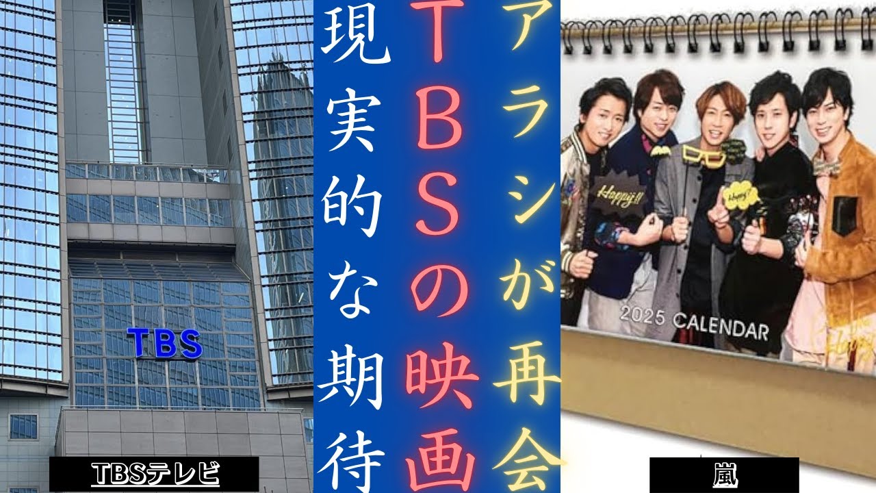 嵐 松本潤 がフジテレビを辞退？7月TBSドラマで嵐メンバーが集結 | 新しい日記