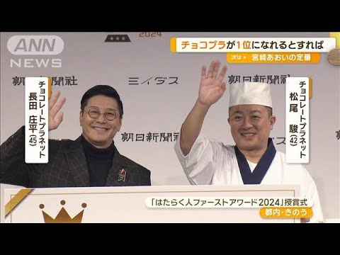 チョコプラが1位になれるとすれば…？　松尾が感じる長田の変化【グッド！モーニング】(2025年2月28日)