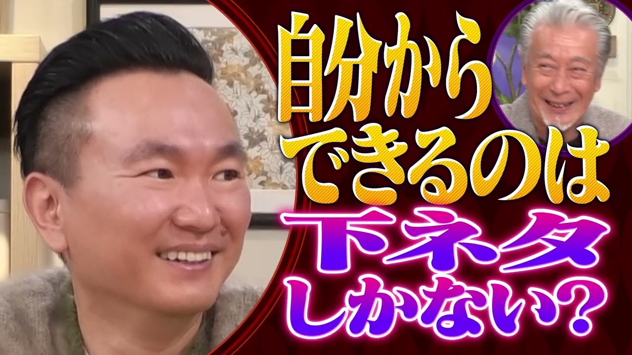 【かまいたち】芸能界屈指のテキトー男 高田純次が残した名言！「これ余談なんですけど...」ナイトinナイト