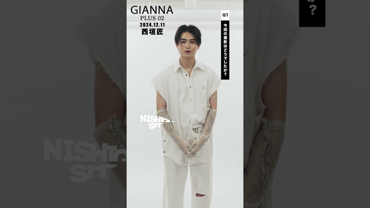 #西垣匠 インタビューMOVIE／#GIANNA PLUS 02