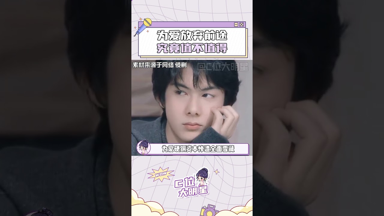 為愛犧牲前途究竟值不值？ #柏原崇 #愛情 #愛情面包怎么選