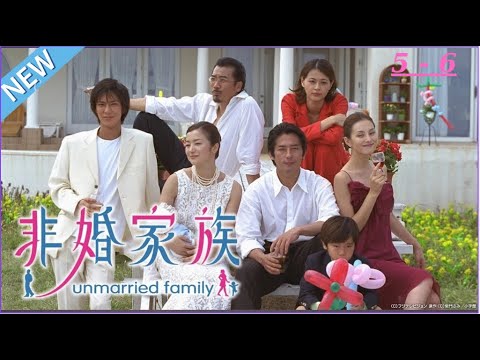 「非婚家族」🔴5話~6話 🔴 ‍❤️ Hikon Kazoku 🎬🔥🅷🅾🆃🔥🎬 ‍❤️ (2025) 🦋 Eng Full HD