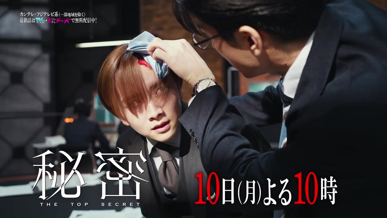 【第7話は3月10日（月）よる10時】板垣李光人と中島裕翔がかつてないほど“切ないバディ”に『秘密～THE TOP SECRET～』予告