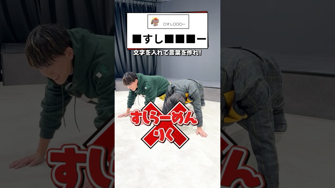 【謎解き×筋トレ】松丸亮吾より早く解ける？【腕立て】