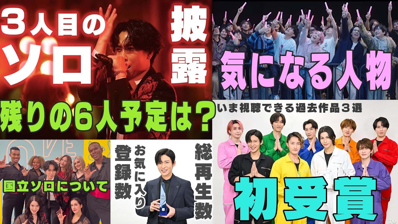 #ラヴィット Snow Man宮舘涼太がソロ曲初披露したけど残り６人はパフォーマンスあるのか？