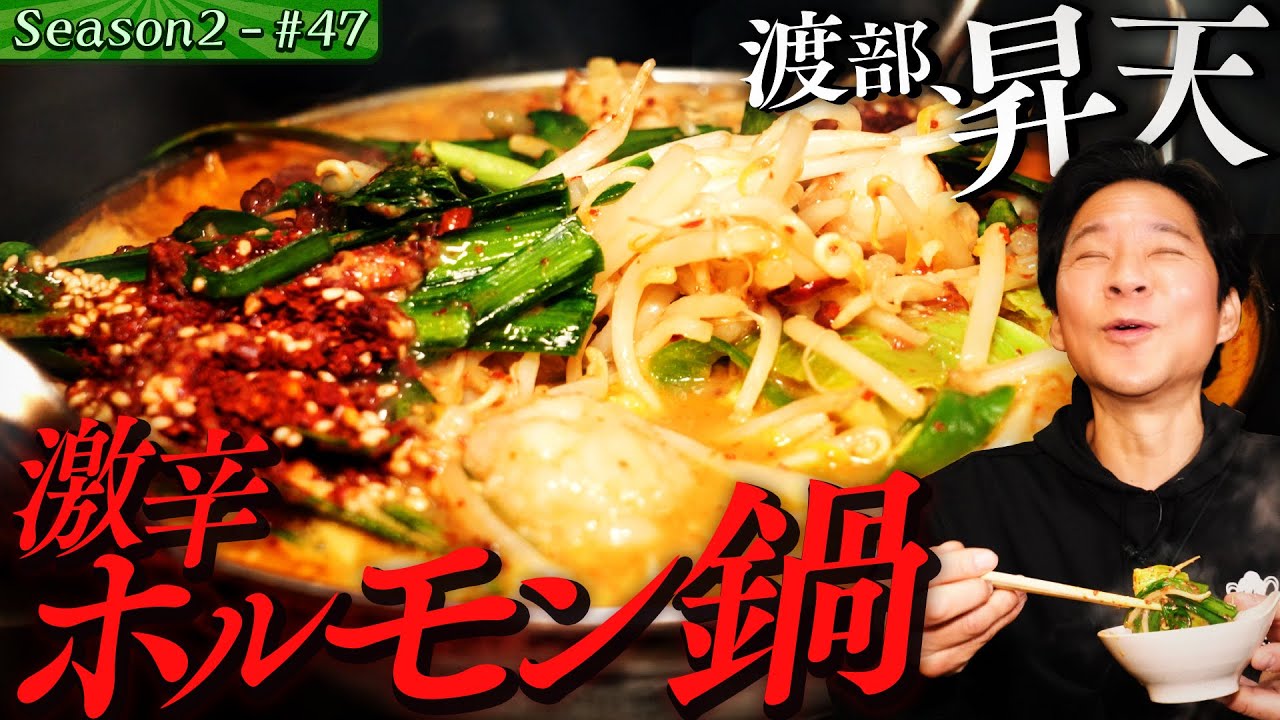 渡部のうんちく祭り！焼き鳥＆手羽餃子&ホルモン【#59 鎌倉市・大船駅】