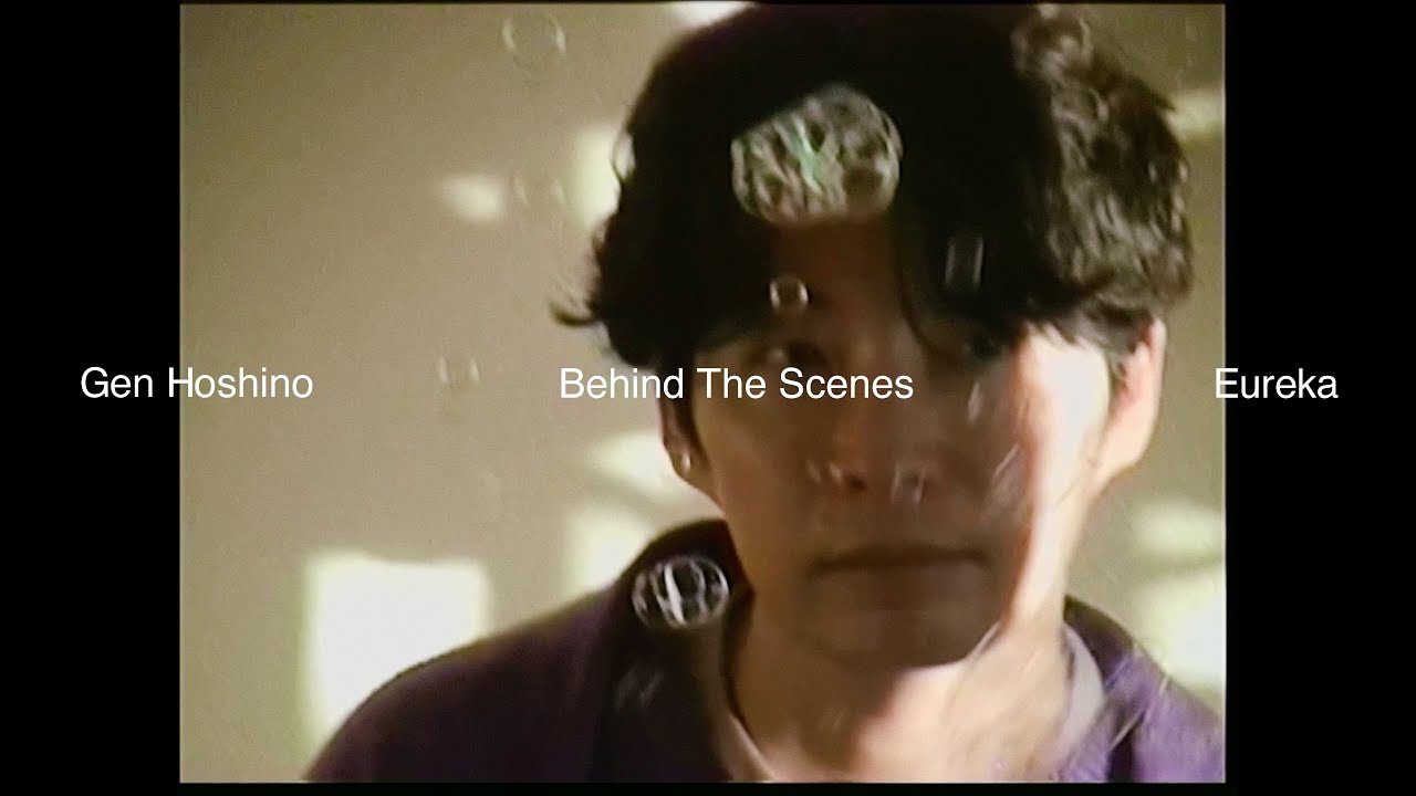 星野源 - Eureka [Behind The Scenes]