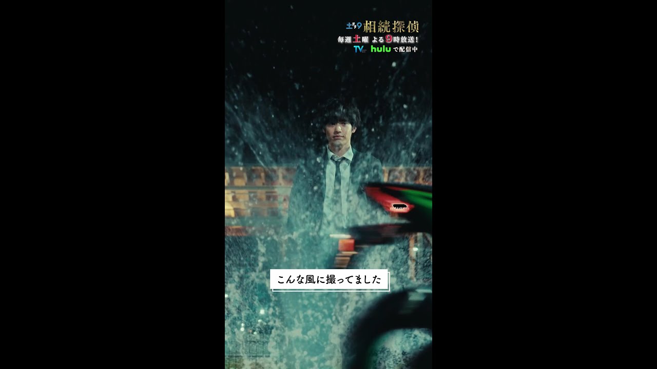 こんな風に撮ってました💦 #相続探偵 #第6話 #ドラマ #メイキング #赤楚衛二 #shorts