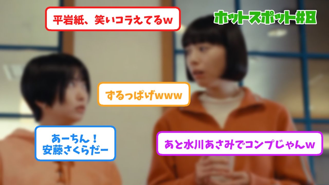 【反応】ホットスポット#8