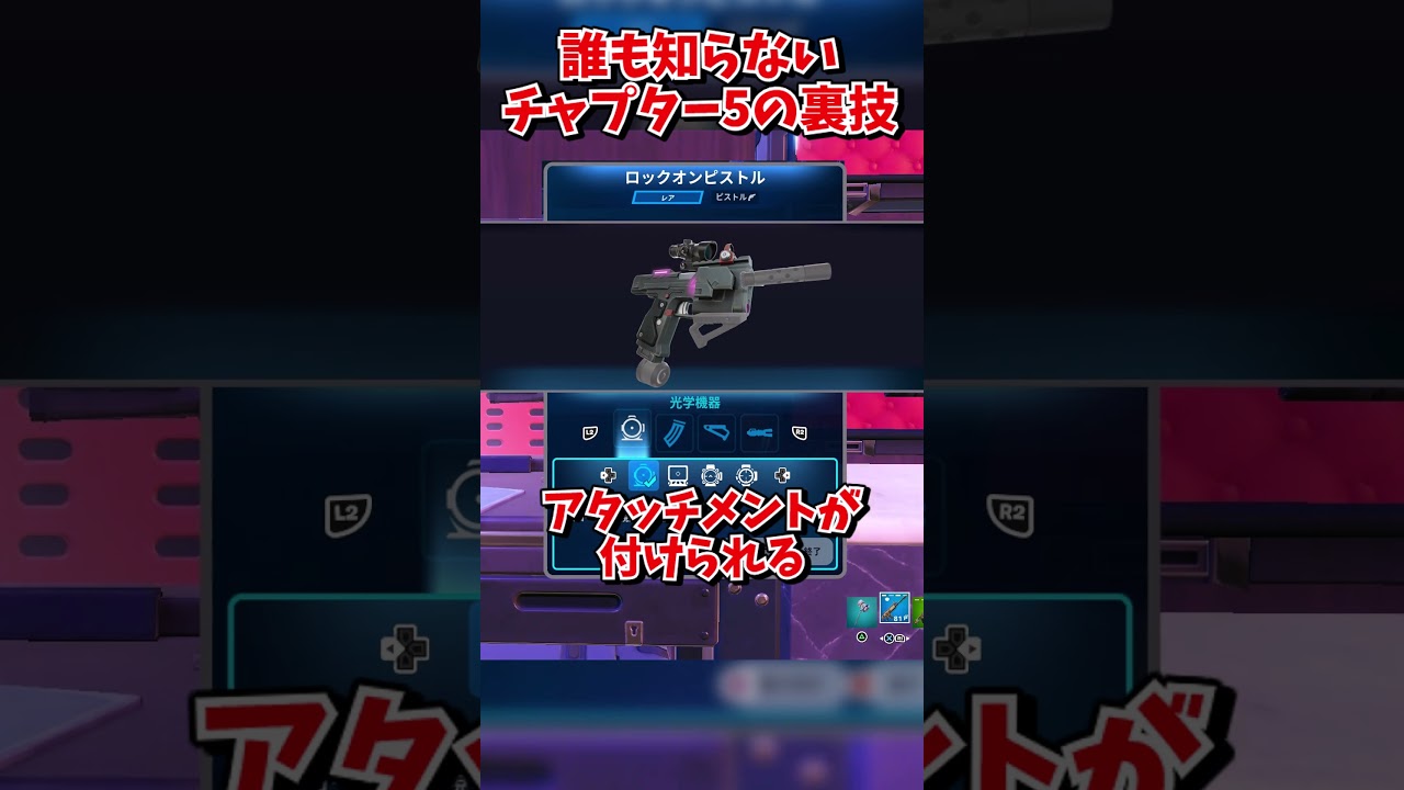 誰も知らないチャプター5の裏技【フォートナイト】【ゆっくり実況】【fortnite】【フォトナ】【ふぉとな】#shorts