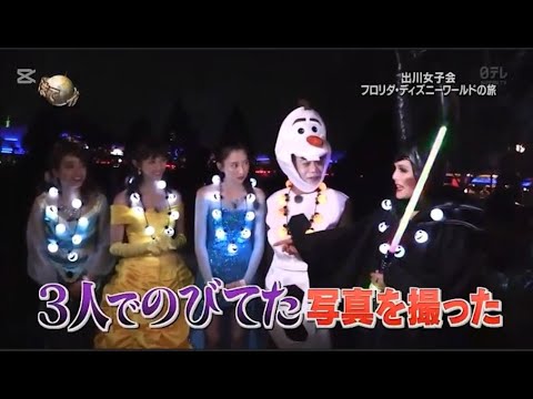 『イッテq』 🅷🅾🆃「出川女子会フロリダ・ディズニーワールドの旅 」🌸🌸🌸
