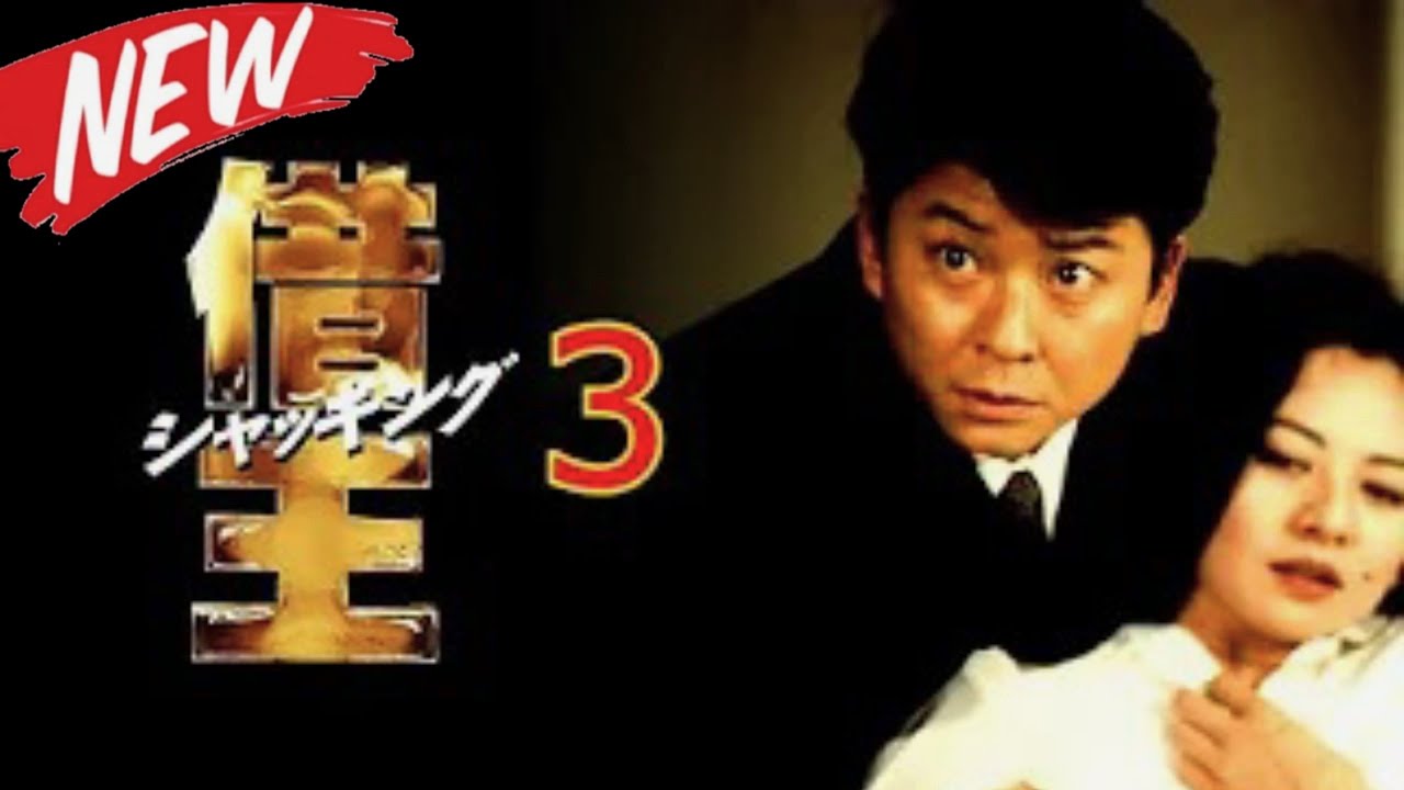 「ヤクザ映画」借王3 2025  🌈🌈🌈 サスペンスドラマ最新 2025 🅷🅾🆃 邦画アクション  Full HD