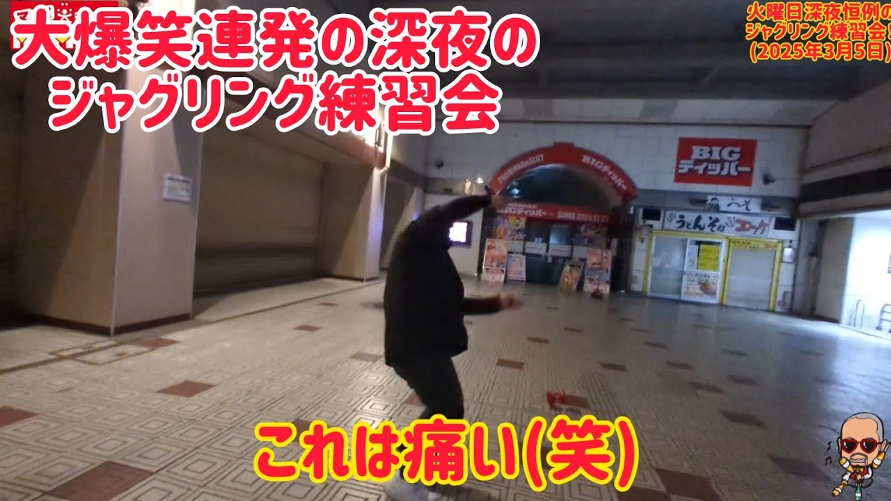 大爆笑連発のジャグリング練習会！20~40代 皆でやると楽しいな〜！