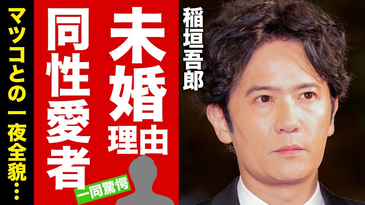 【衝撃】稲垣吾郎が未婚の理由...同性愛者と言われる現在同棲中の男性の正体がヤバい！大物オネエタレントと一夜を過ごした全貌に恐怖した！【芸能】