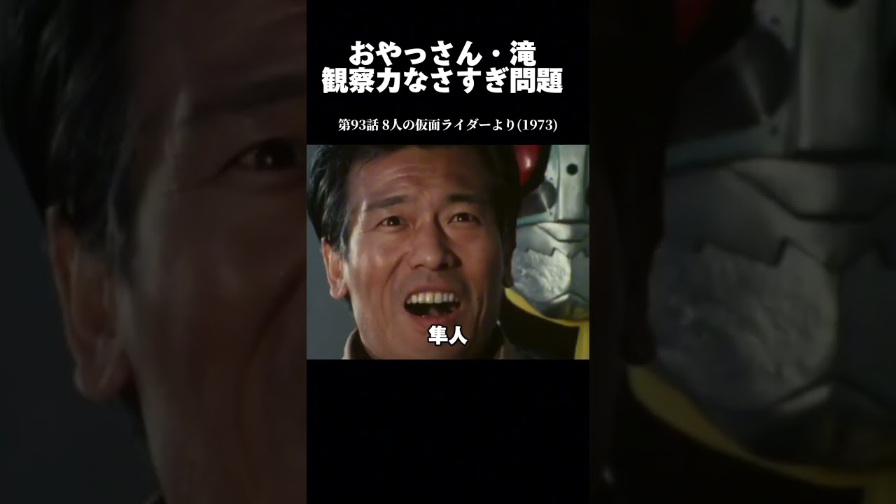 マフラーの色が変わっただけでは気付かんもんか・・🤔＃仮面ライダー＃藤岡弘＃石ノ森章太郎
