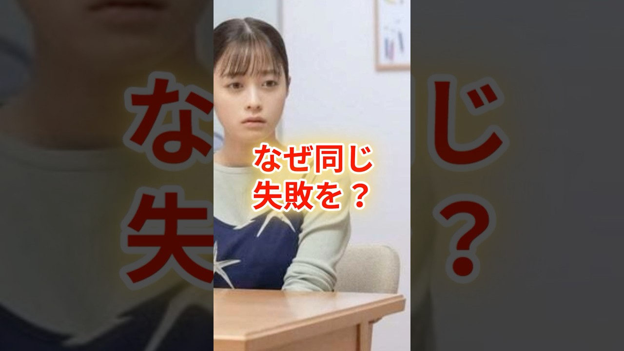 なぜ同じ失敗を繰り返すのか？朝ドラ『おむすび』に見る成長の本質 #橋本環奈