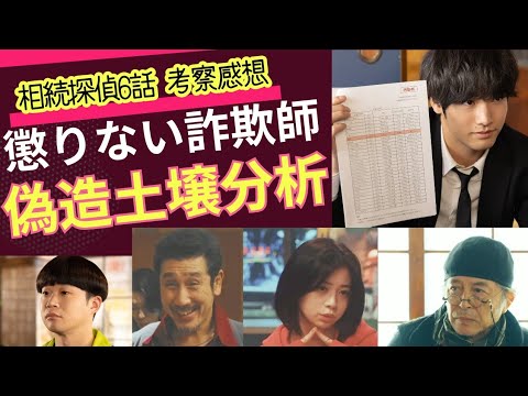 【 懲りない詐欺師 】銭湯の遺産相続に喰らいつく前科者！憩いの場とレトロを守れ！イケメン壊れて演技のギャップ！令子とゲストヒロインのファッション！ 赤楚衛二誕生日の3月1日 #相続探偵