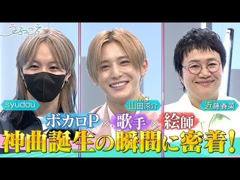 山田涼介MC初番組!新感覚音楽ドキュメントバラエティーが誕生! ~ うぶごえ