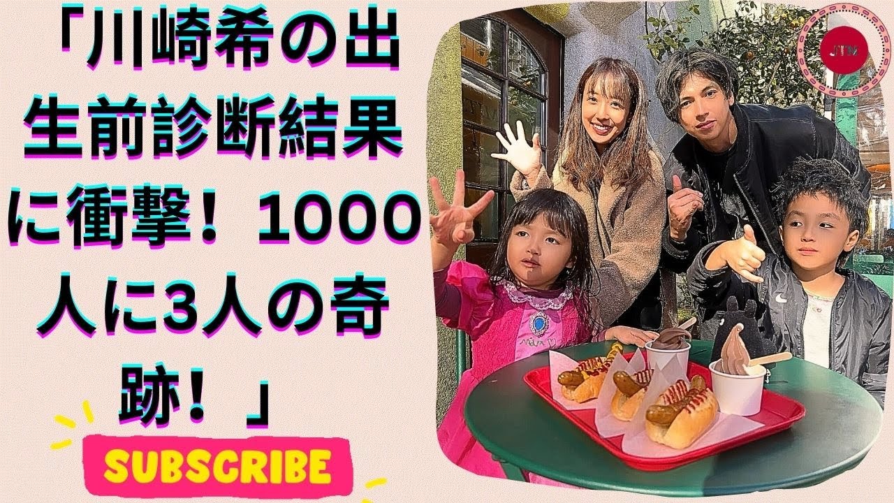 第3子妊娠中の川崎希、出生前診断で驚きの結果に！1000人に3人だけの事実とは？