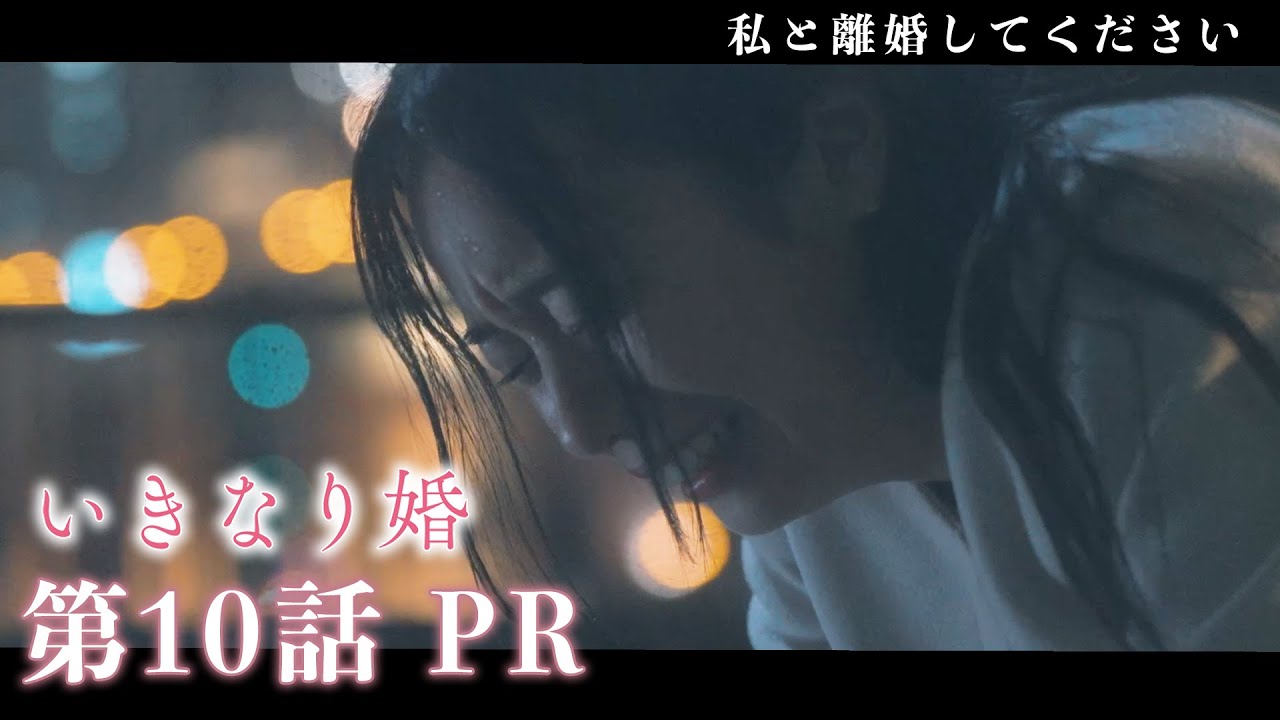 【ドラマいきなり婚】第10話PR！主演 齊藤京子×城田優　『髙嶋政伸の悪役フルスロットル！陰謀が真央を追い詰める…そして最悪の決断へ』 3/11(火)深夜放送！ドラマDEEP　【日テレドラマ公式】