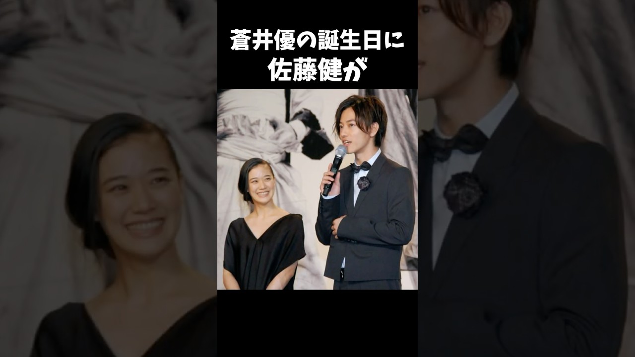 佐藤健のエピソード９選 #芸能人 #shorts  #エピソード #雑学