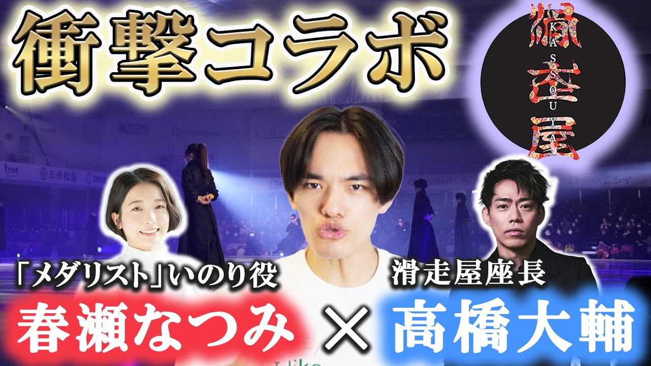 【必見】スケートの全てがここに！滑走屋の〇〇がやばすぎる￼...【メダリストファン絶対見て！！！】