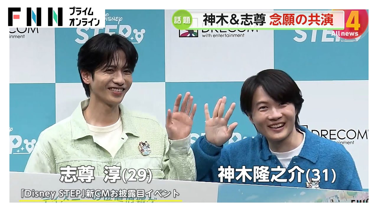 神木隆之介と志尊淳が念願のCM初共演！「仲が良いともっと言いたいジレンマあった」プライベートでも大の仲良し