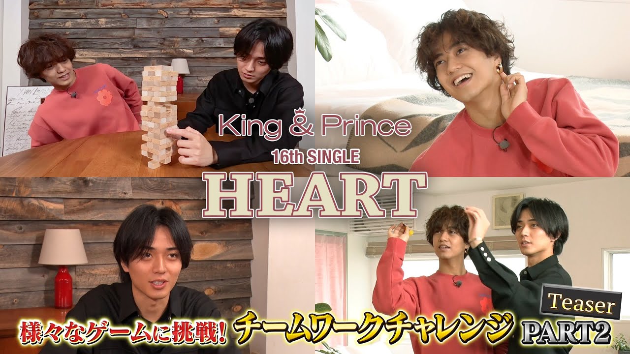 King & Prince「様々なゲームに挑戦！チームワークチャレンジ PART2」Teaser