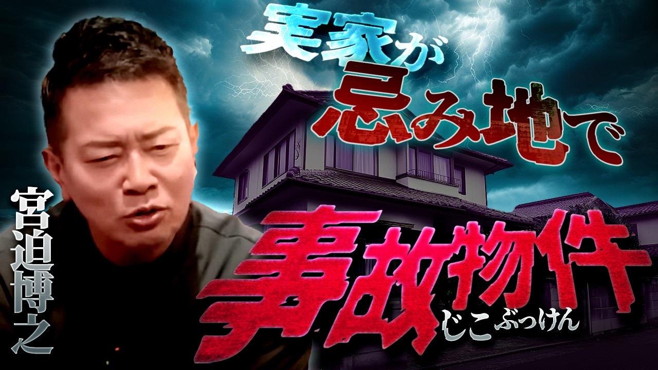 【⚠️超SPゲスト:宮迫博之】まさかの緊急参戦‼️-宮迫博之の〇〇な話-「宮迫家も呪われてんねん…」【ナナフシギ】