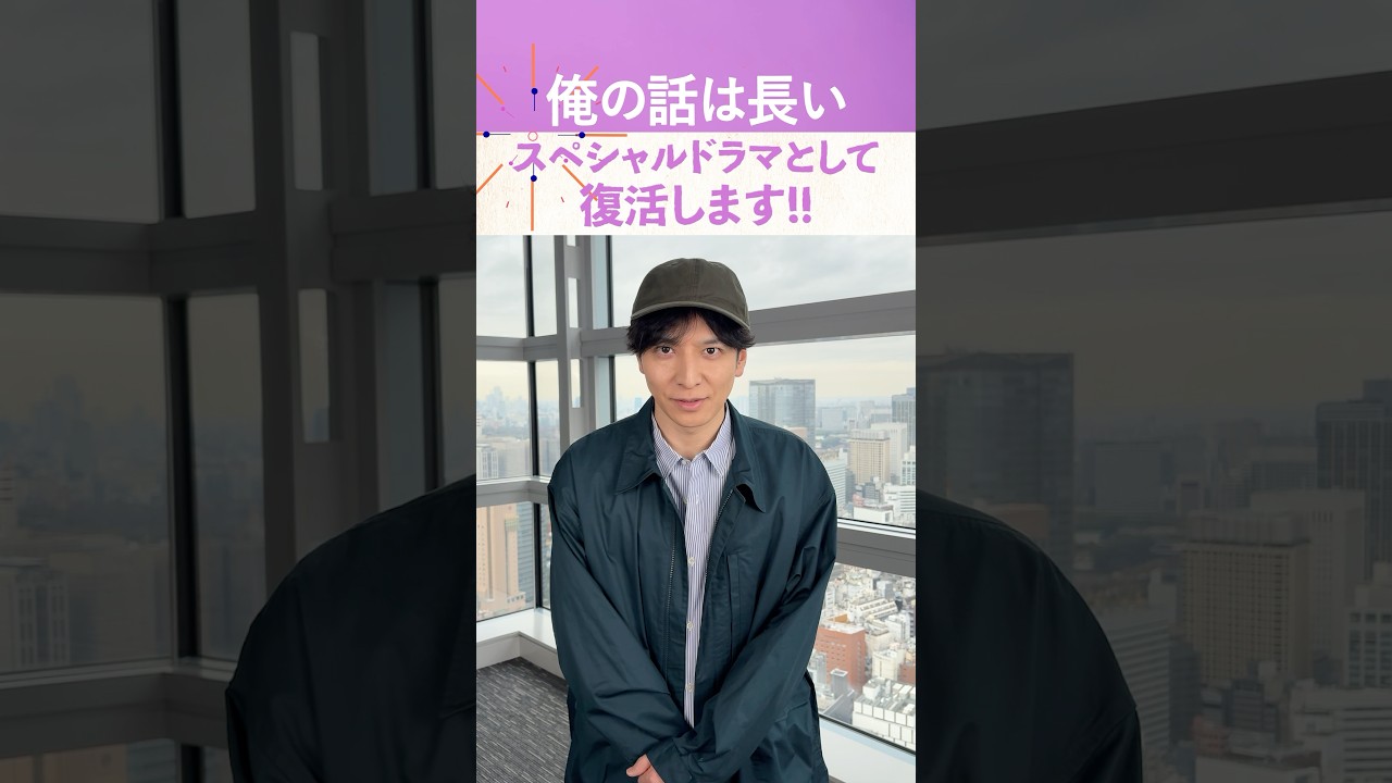 【#俺の話は長い】主演 #生田斗真 が紹介する前作のおすすめシーンは？ すき焼きが嫌いな満と綾子の口喧嘩バトル勃発💥 #小池栄子 #原田美枝子 #安田顕 #shorts