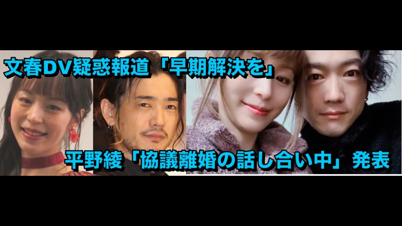 平野綾、夫・谷口賢志と「協議離婚の話し合い中」発表　結婚生活8カ月　文春DV疑惑報道「早期解決を」