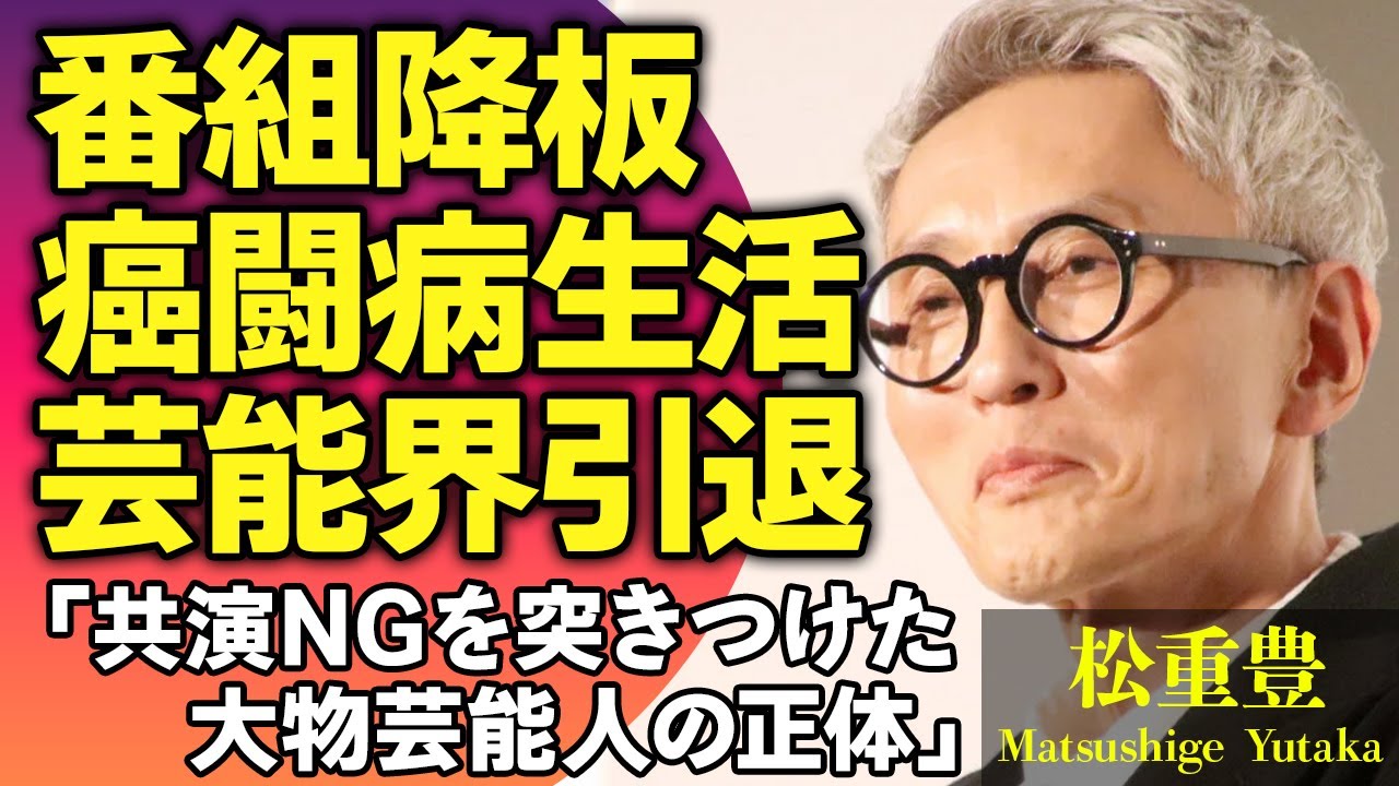 松重豊が『孤独のグルメ』を”降板”させられた真相…共演NGを突きつけた大物芸能人の正体…『アウトレイジ』で有名なバイプレイヤーが隠しつづけた”癌闘病生活”に涙がこぼれ落ちた…