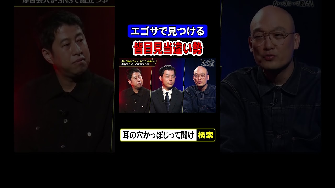 エゴサで見つける 皆目見当違い勢