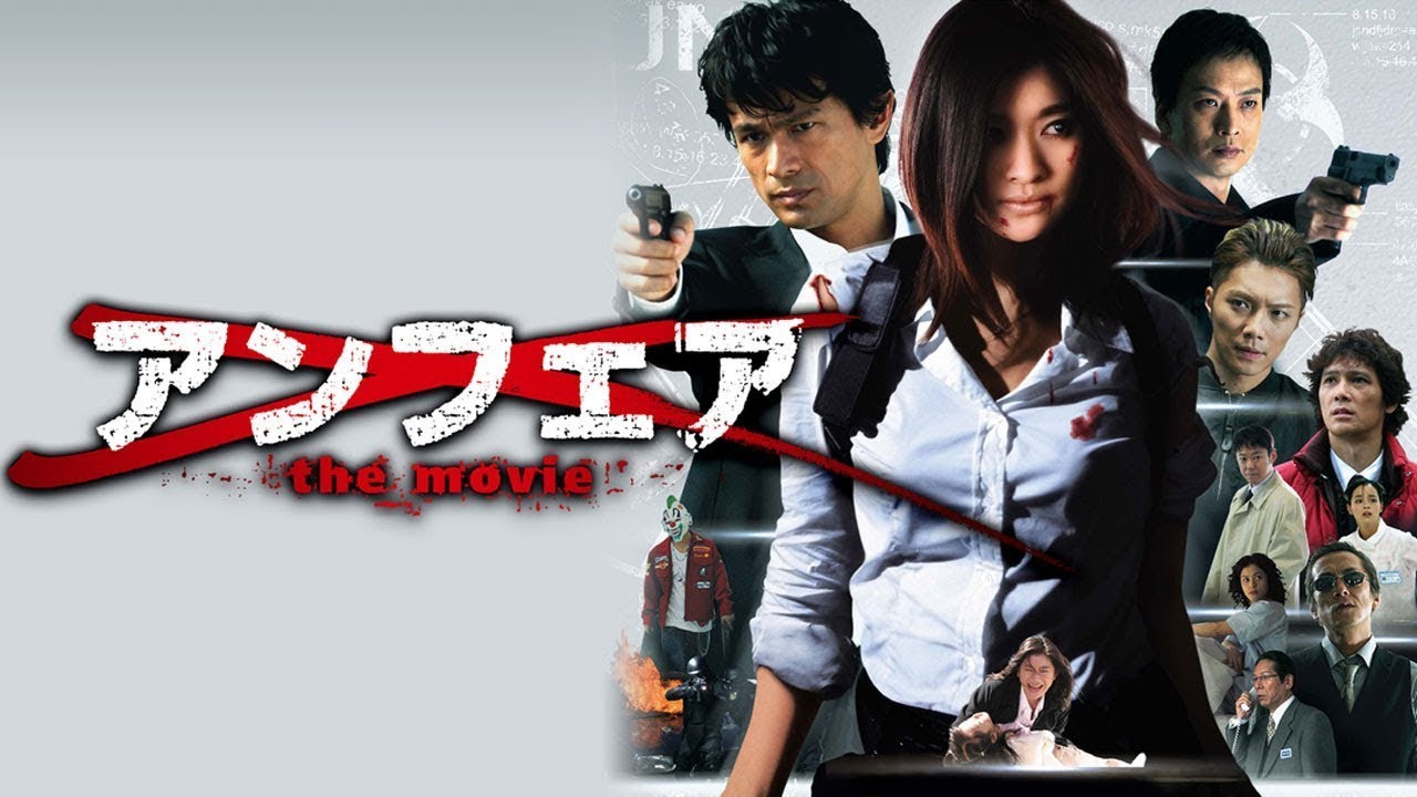 ドラマ『アンフェア The Movie』🟡🟡🟡 Unfair The Movie (2007) Full Ep HD