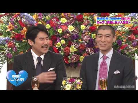 『BISTRO SMAP』🌈🌞🌈「高嶋政宏・政伸兄弟が揃って登場」
