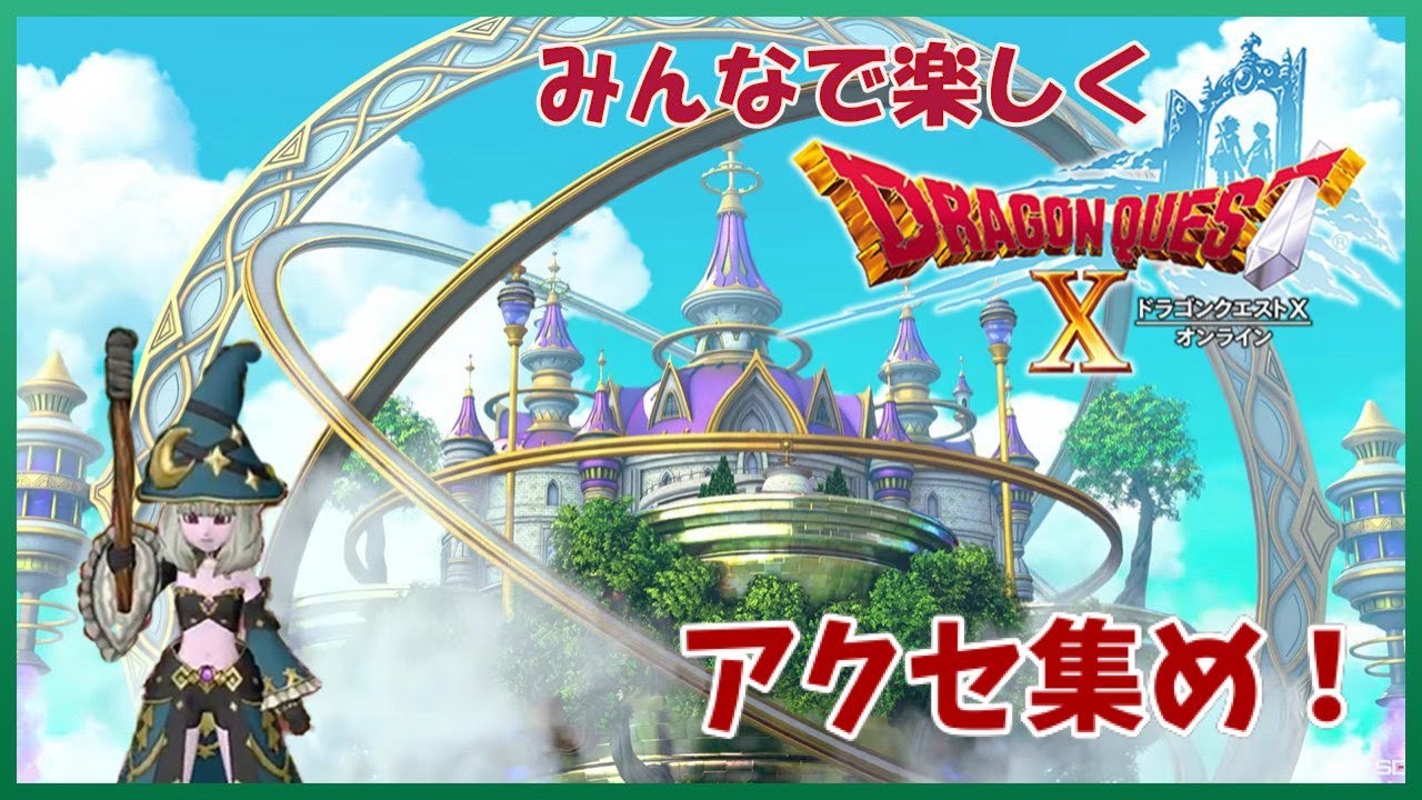 【ドラクエ10】紋章などアクセ完成させたい　#328