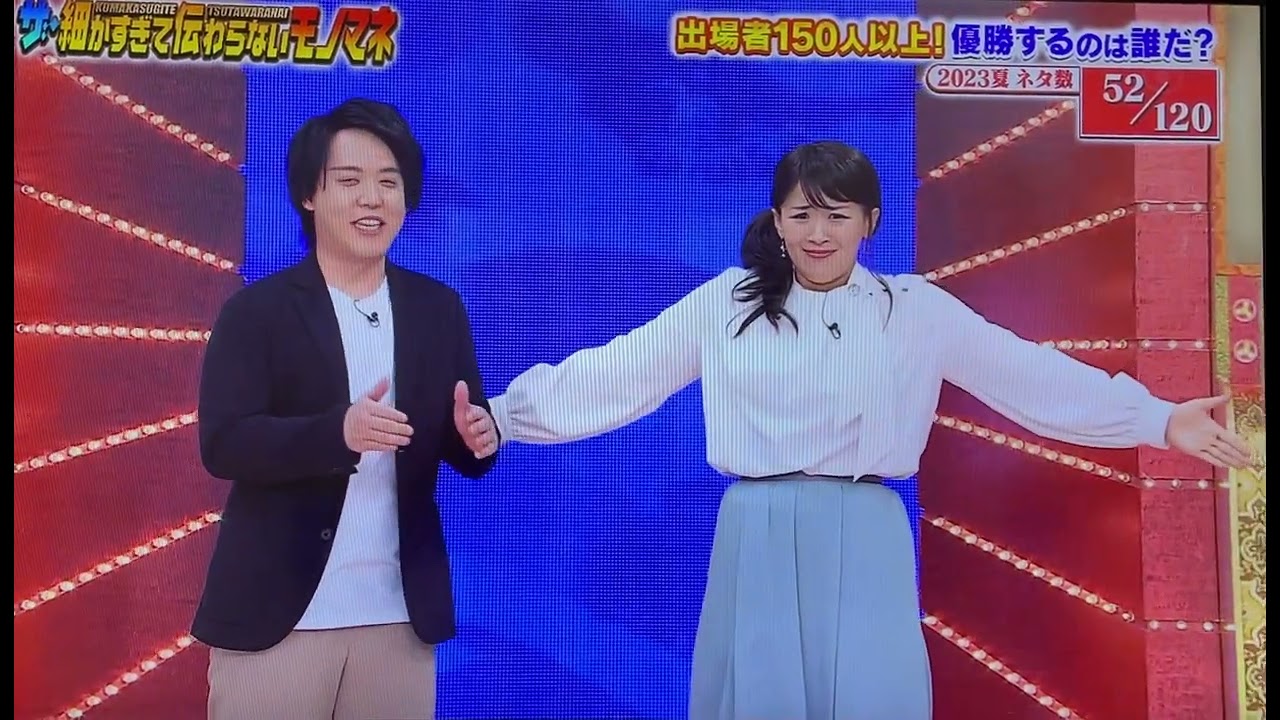 イチャ×2 が過ぎる中村倫也・水卜麻美アナ（たむたむ&沙羅）【細かすぎて伝わらないモノマネ】