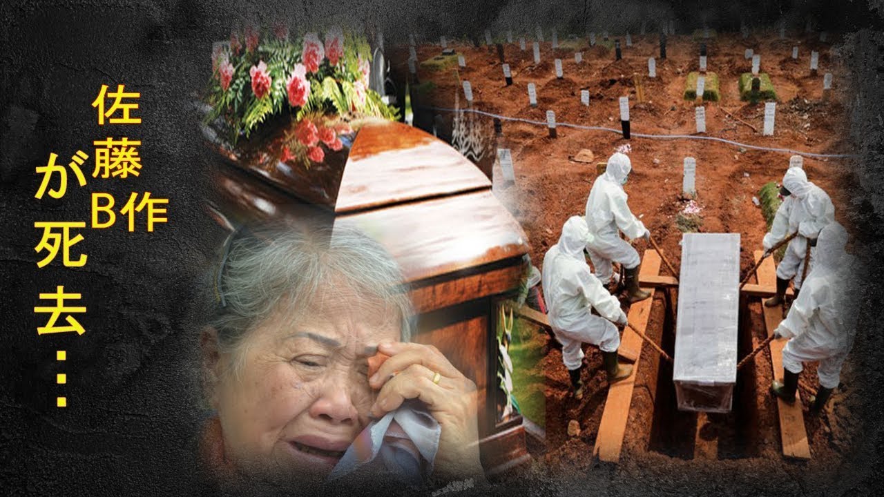 佐藤B作の急逝に涙が零れ落ちた…佐藤B作の本当の最期や遺書の内容に驚きを隠せない...！