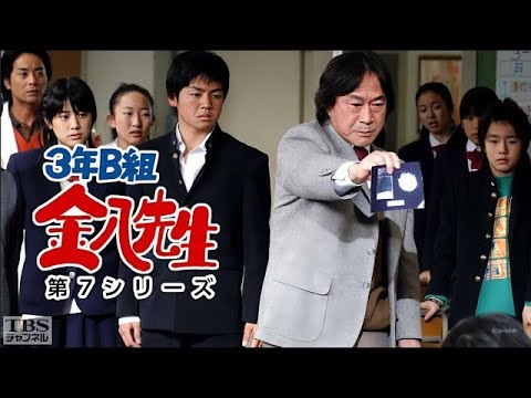 『3年B組金八先生 第7シリーズ』15話~18話 🕊️ 3 nen B gumi Kinpachi Sensei Season 7 (2004) 🕊️ Eng Sub Full HD