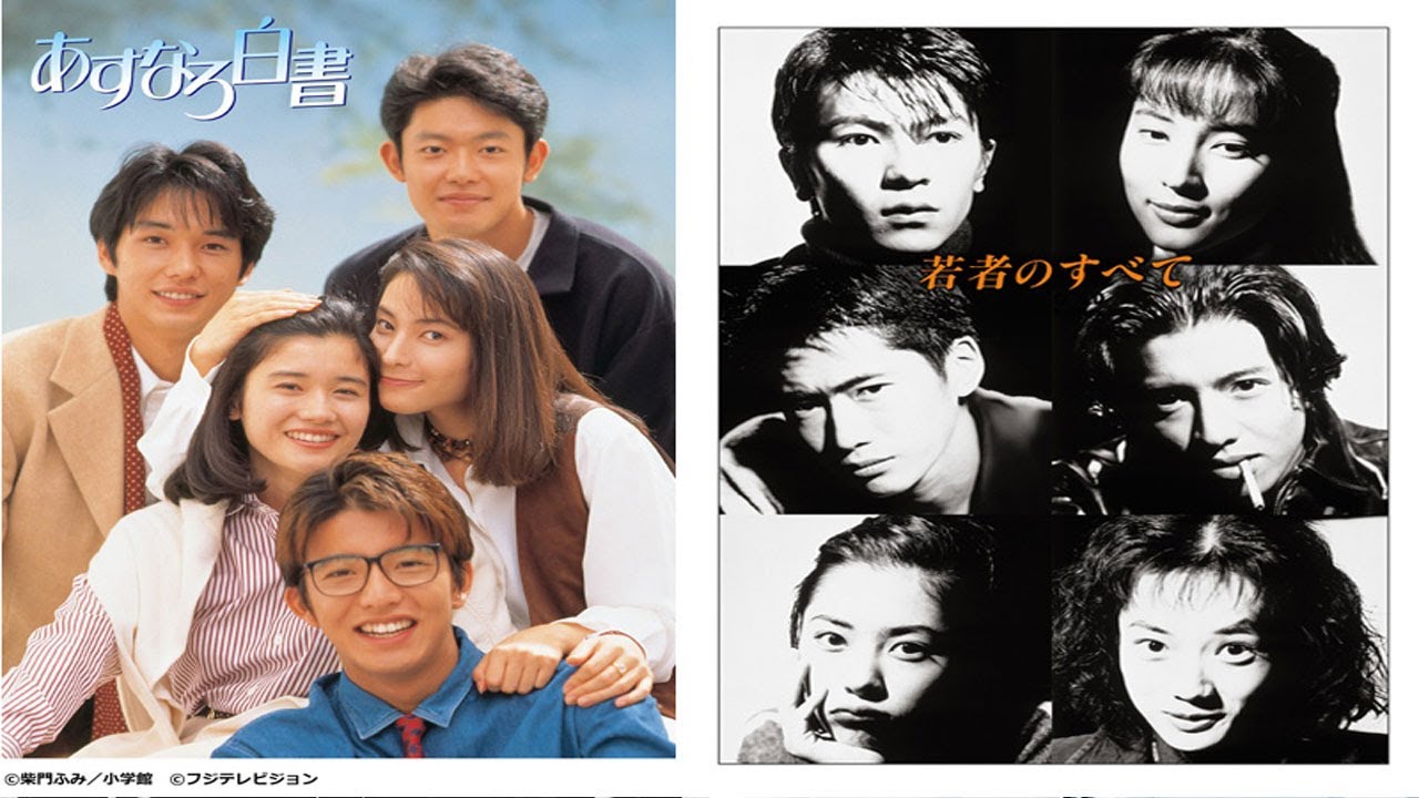 ドラマ『若者のすべて』3話一4話 🦉🦉🦉 Wakamono no Subete (1994) Full Ep