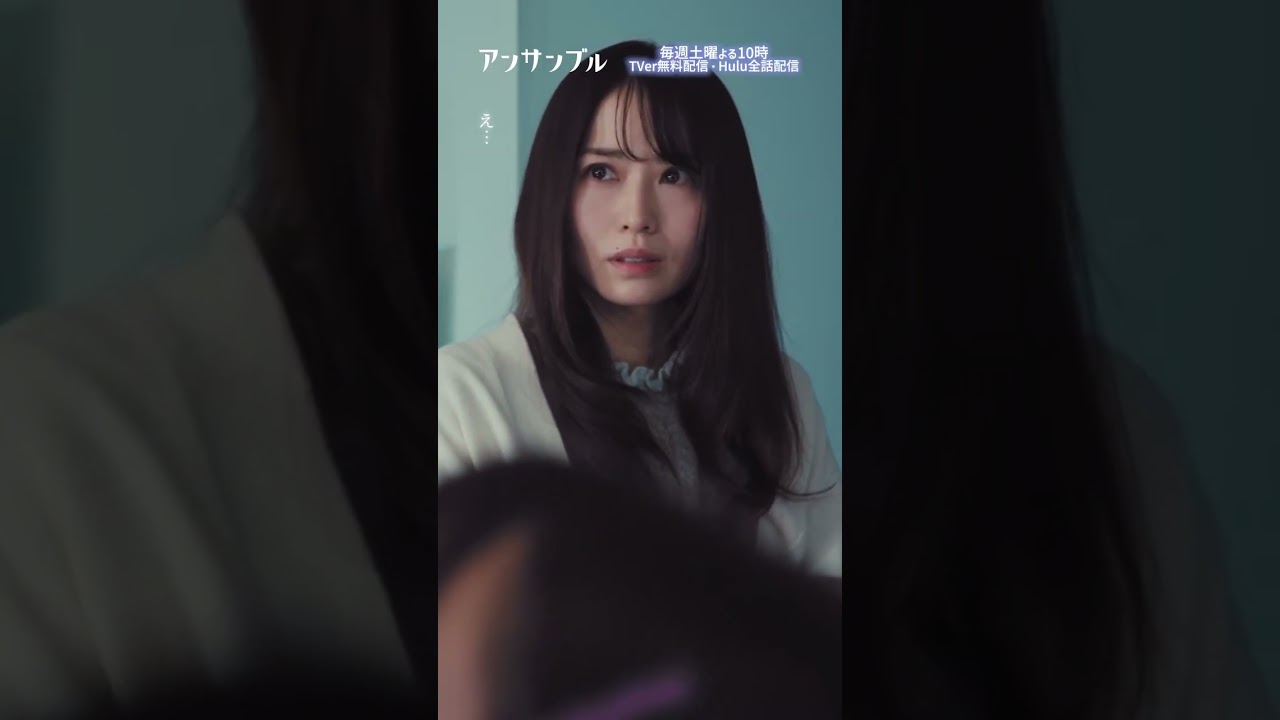 ⚖️"アンサンブル❄️第8話　お互いによい結果✨　−−　咲良も宇井くんもお母さんもみんな幸せになってね🥺🥺#川口春奈#田中圭#板谷由夏#市川由衣#猪塚健太#shorts