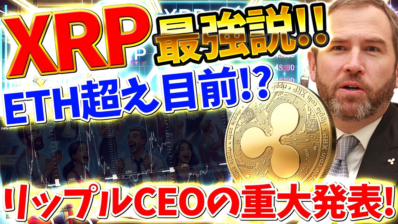 【XRP暴騰の兆し】リップルが5000万ドル支援を発表！アナリストが指摘するETHに対する史上最大の抵抗線突破とは？今後の価格予測を解説！
